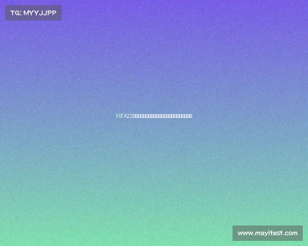 FIFA22世界杯版全新体验打造沉浸式绿茵赛场激情对决盛宴